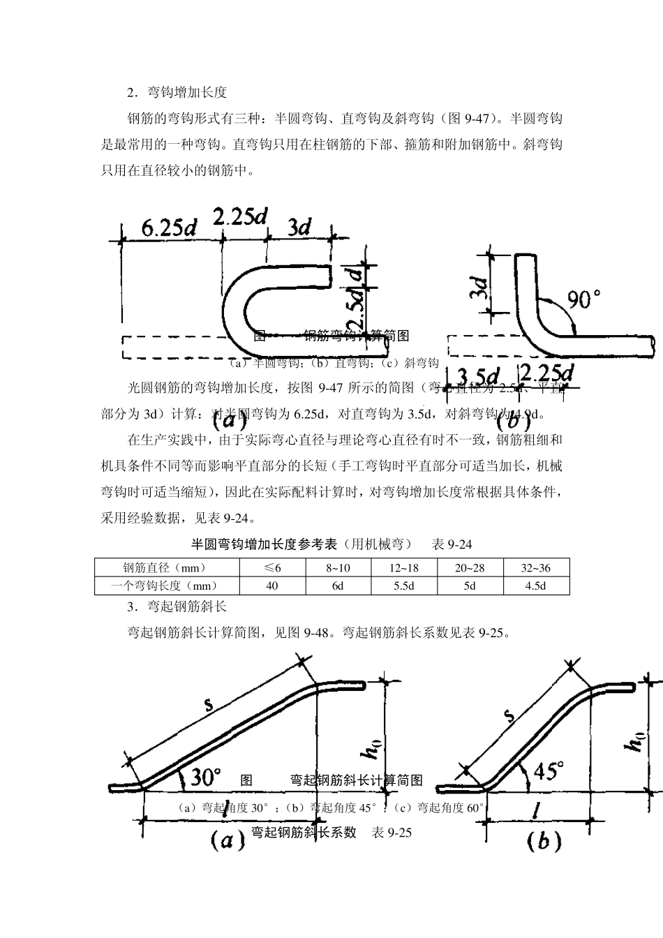 建筑施工之钢筋配料与代换_第2页