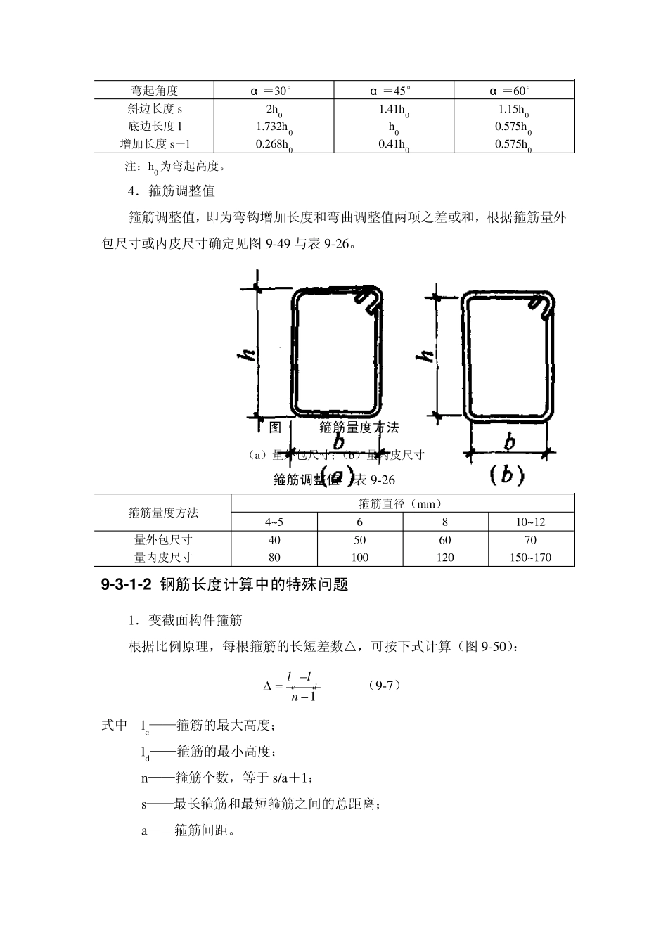 建筑施工之钢筋配料与代换_第3页