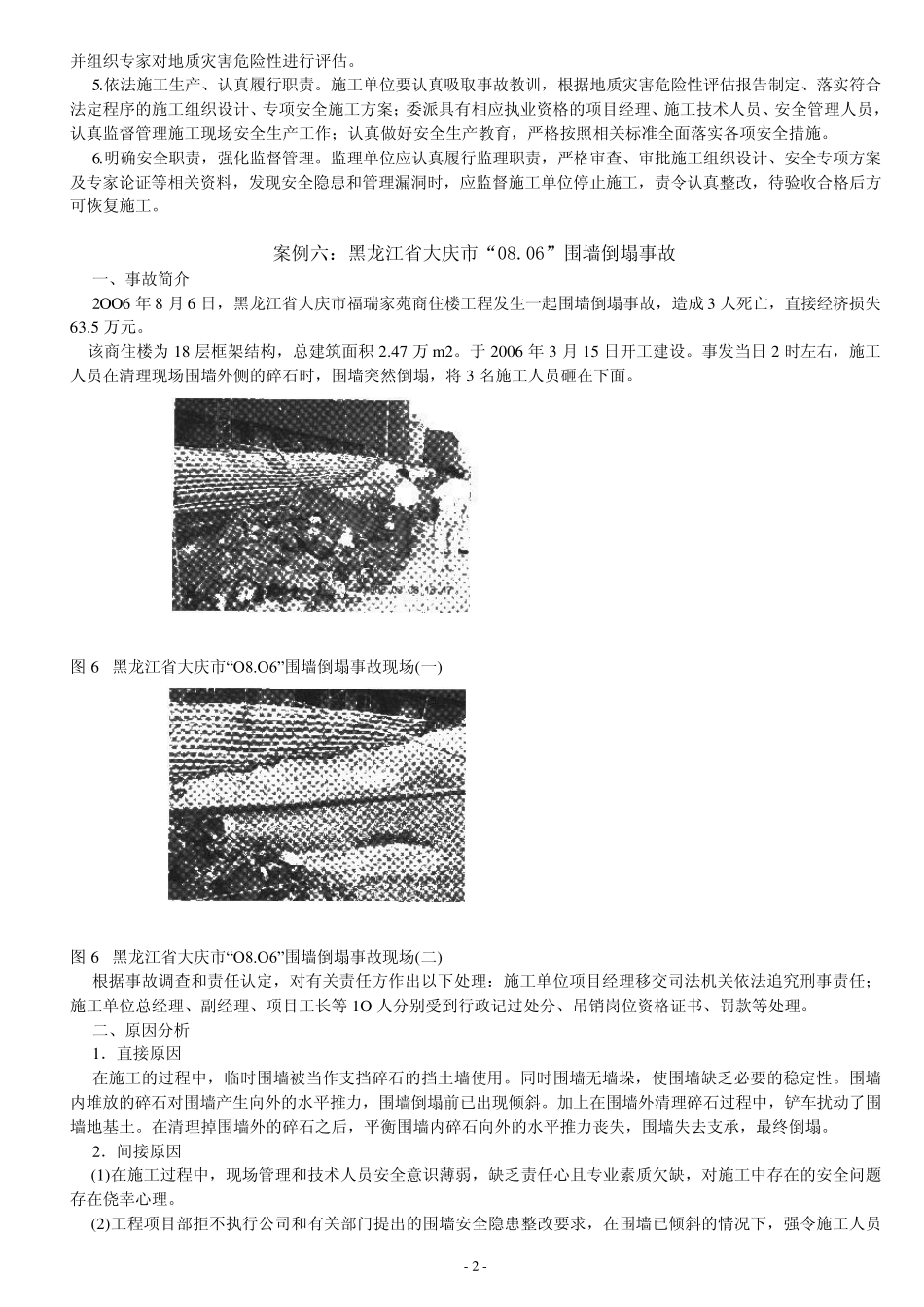 建筑施工事故案例_第2页