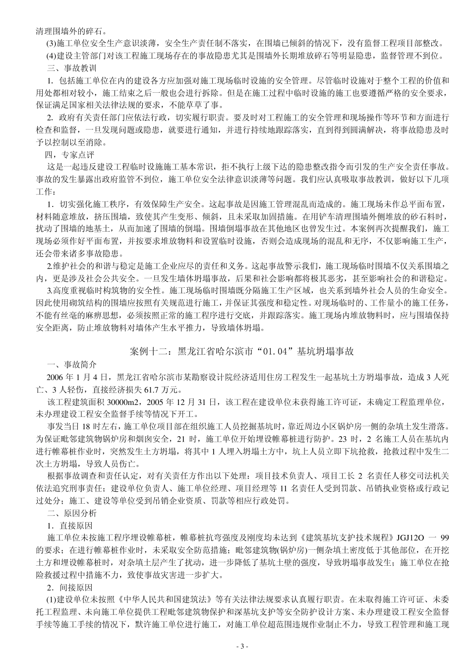 建筑施工事故案例_第3页