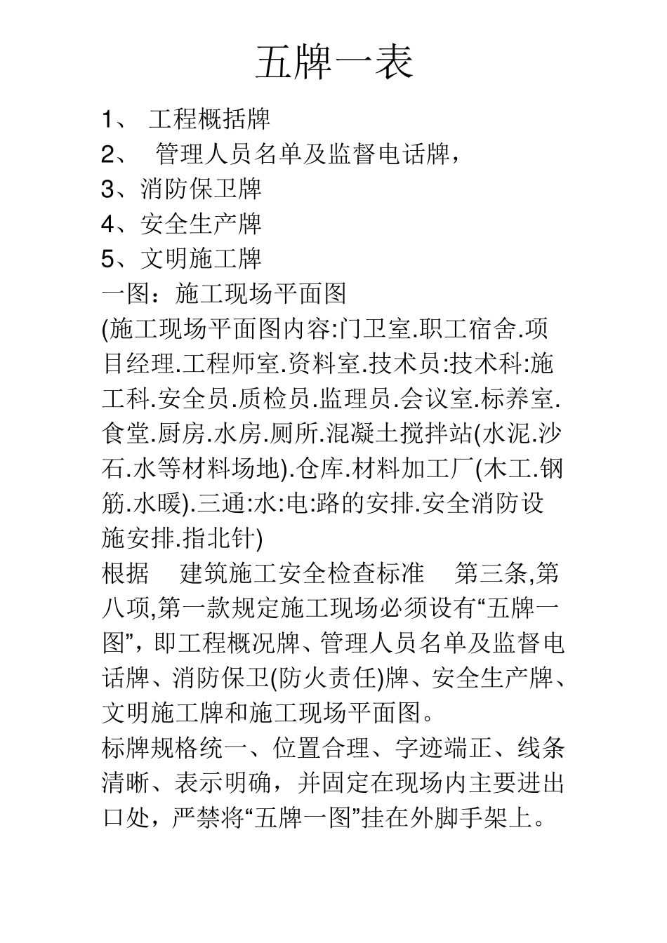 建筑施工五图一表_第1页