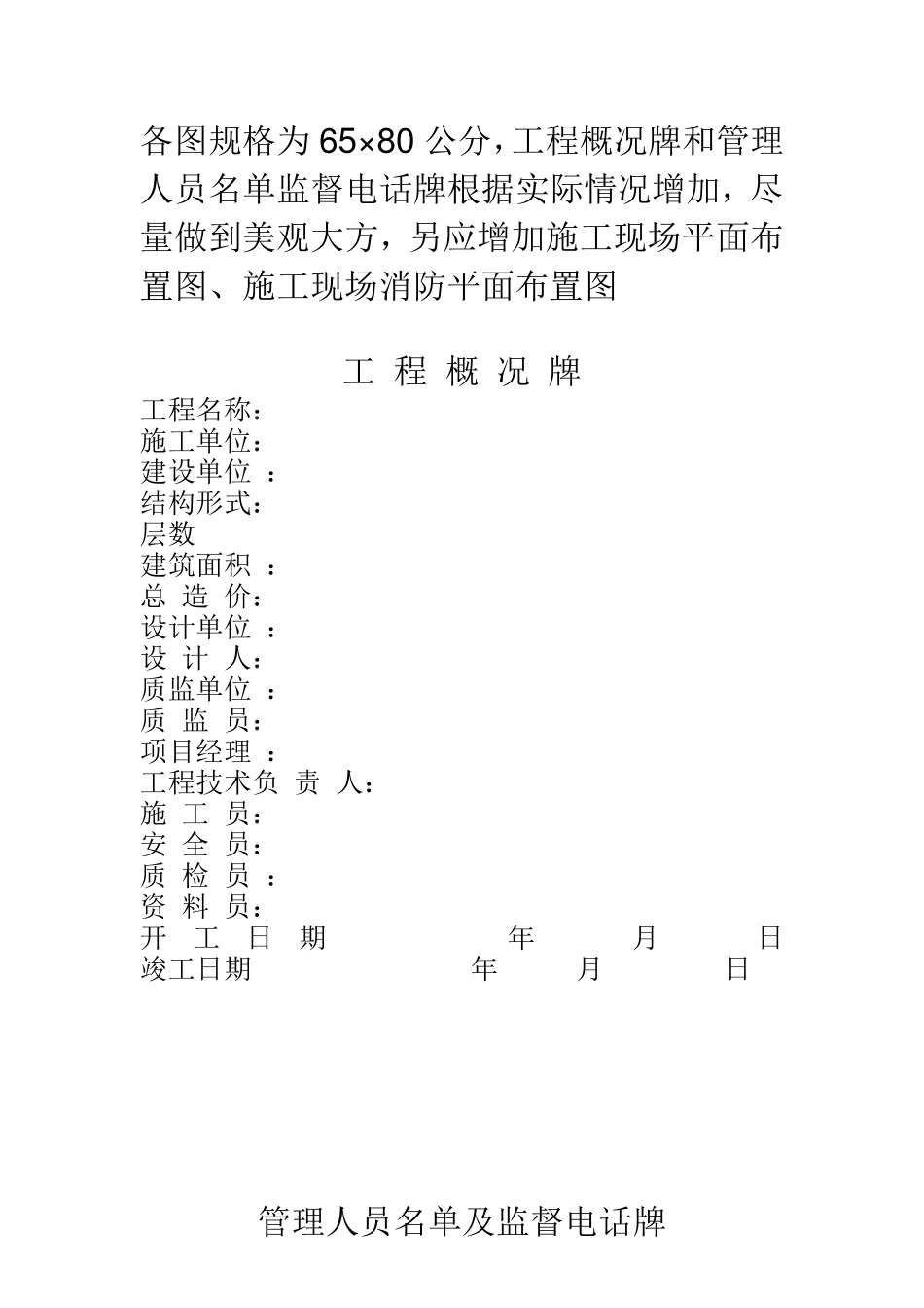 建筑施工五图一表_第2页