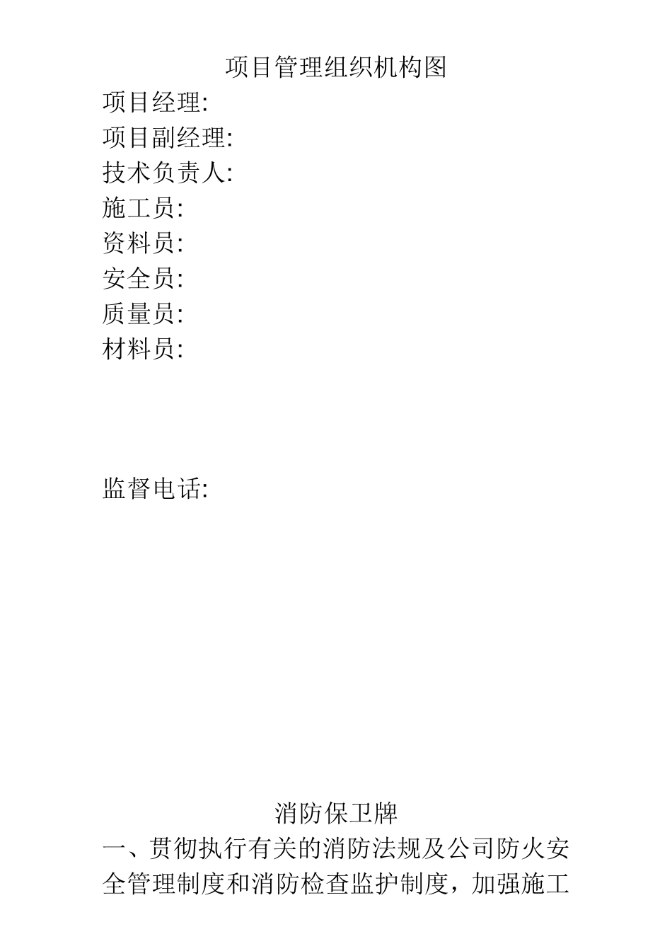 建筑施工五图一表_第3页