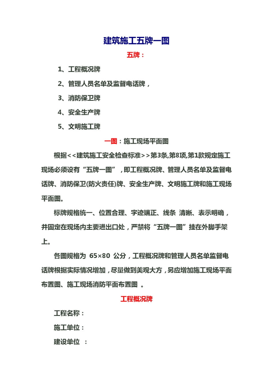 建筑施工五牌一图_第1页