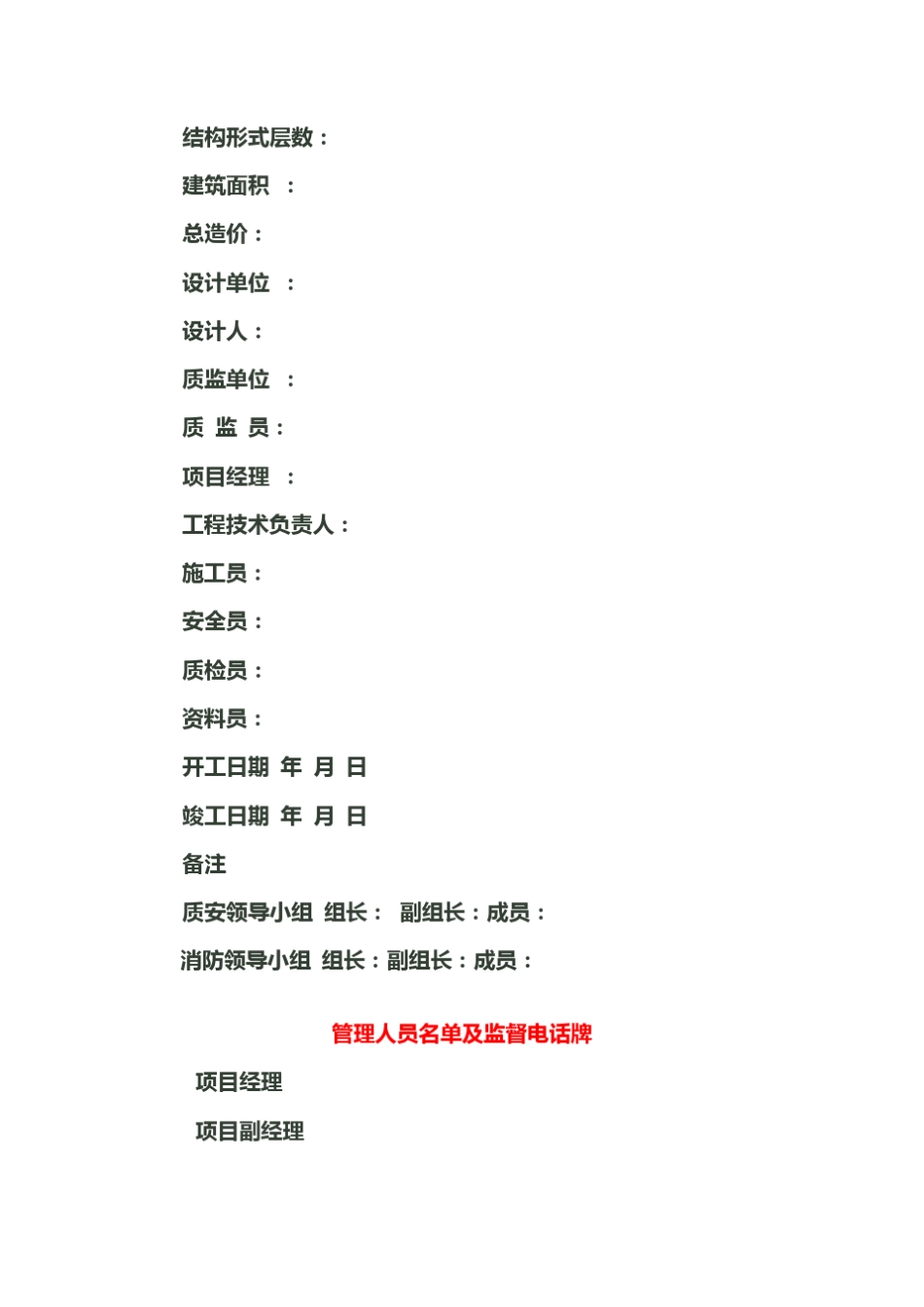 建筑施工五牌一图_第2页