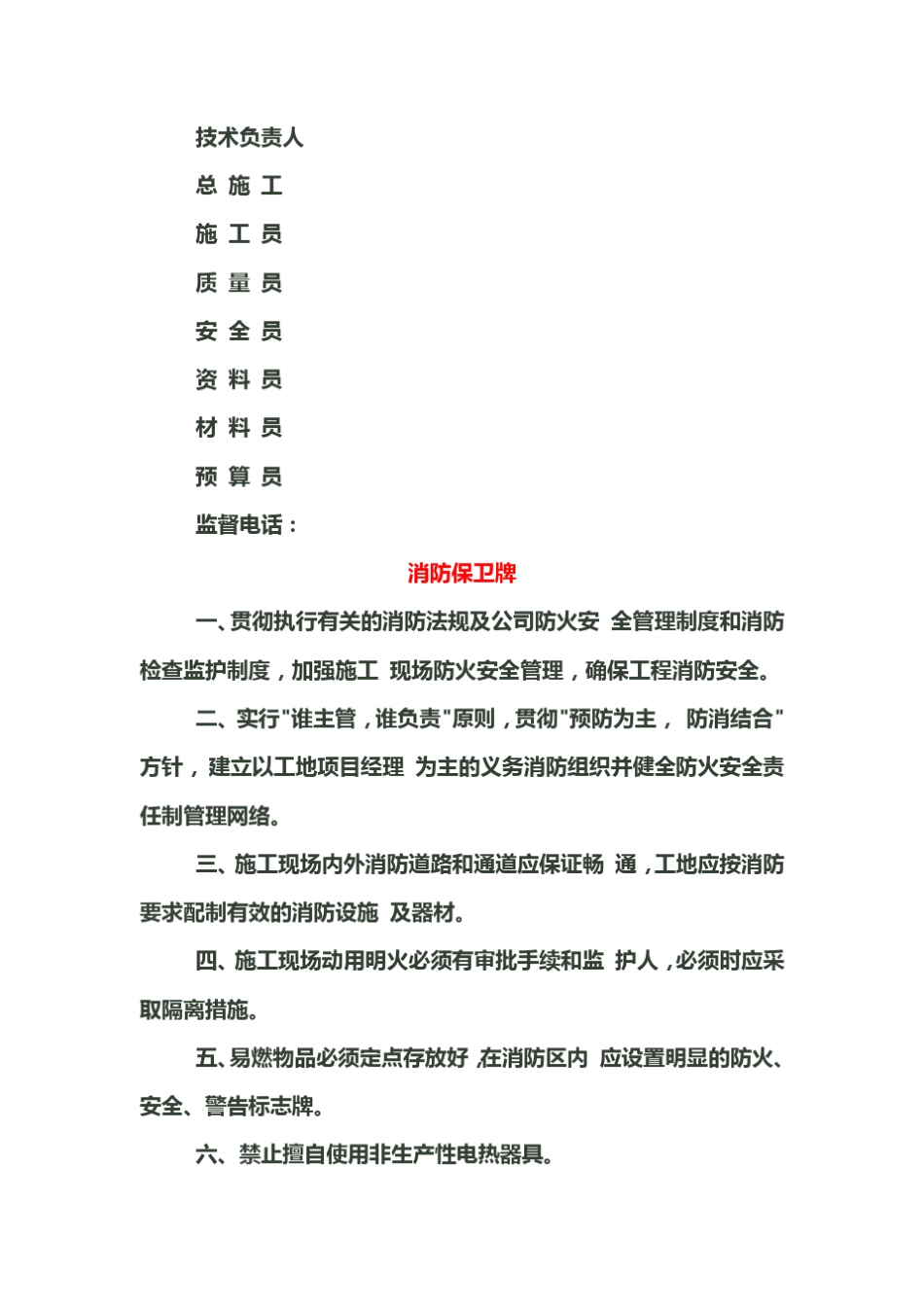 建筑施工五牌一图_第3页