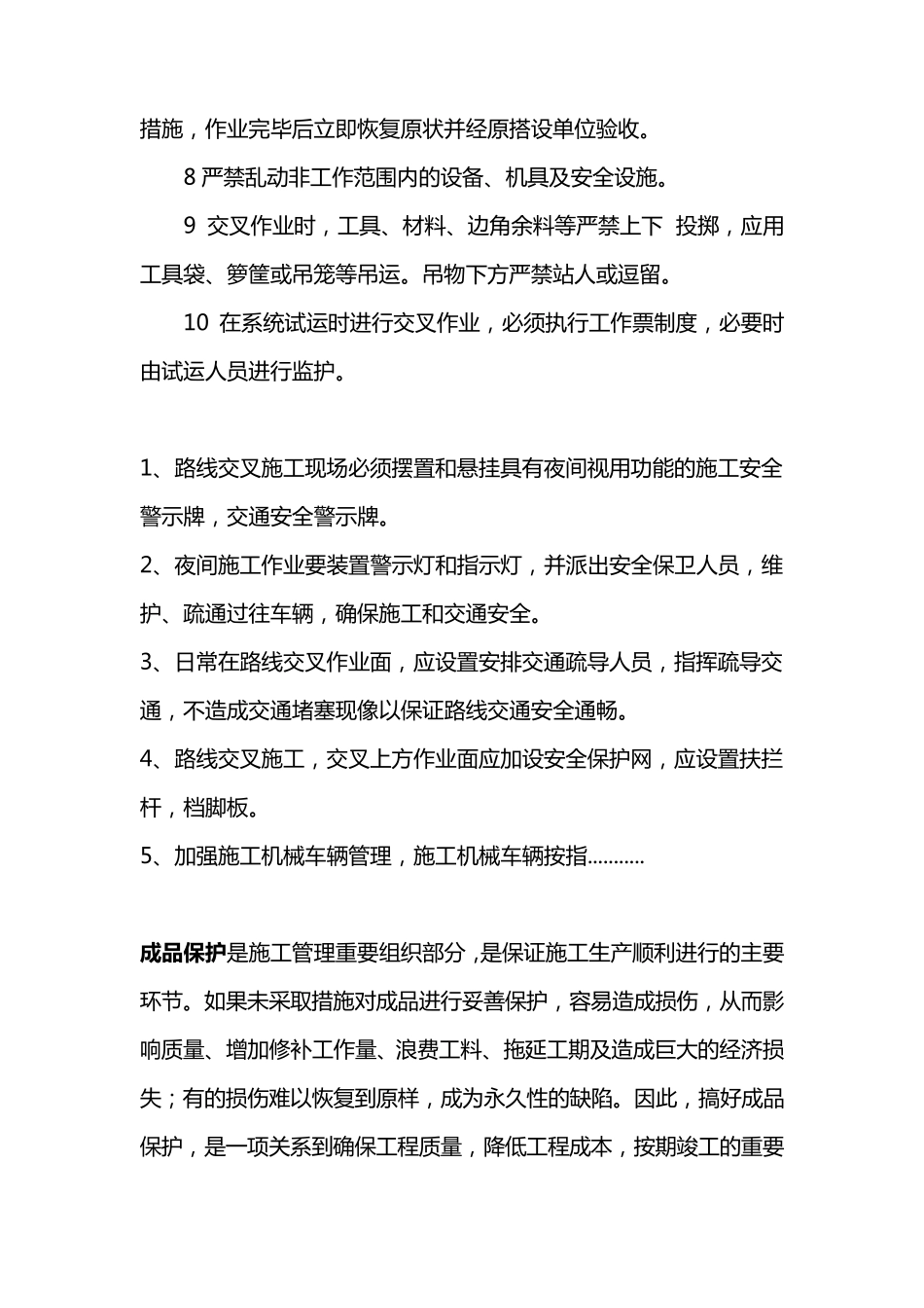 建筑施工交叉作业安全措施_第3页