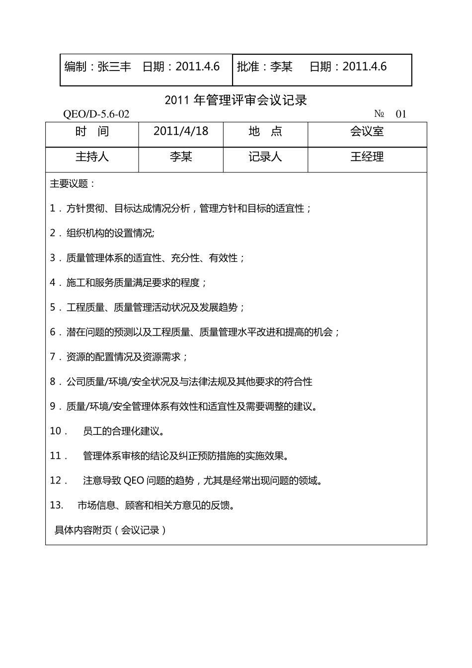建筑施工企业50430管理评审资料_第3页