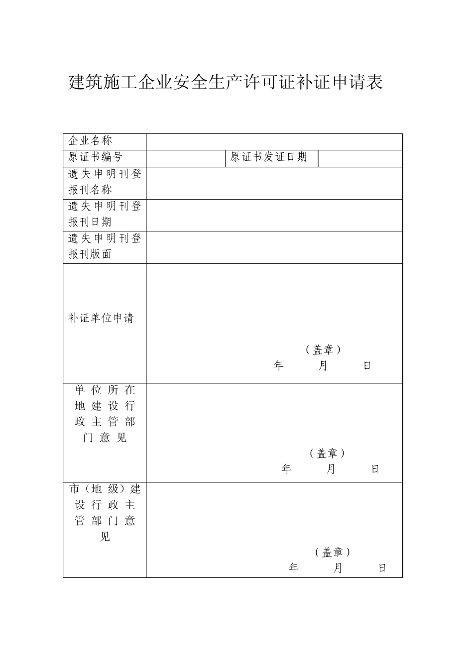 建筑施工企业三类人员安全生产考核合格证变更申请表_第3页