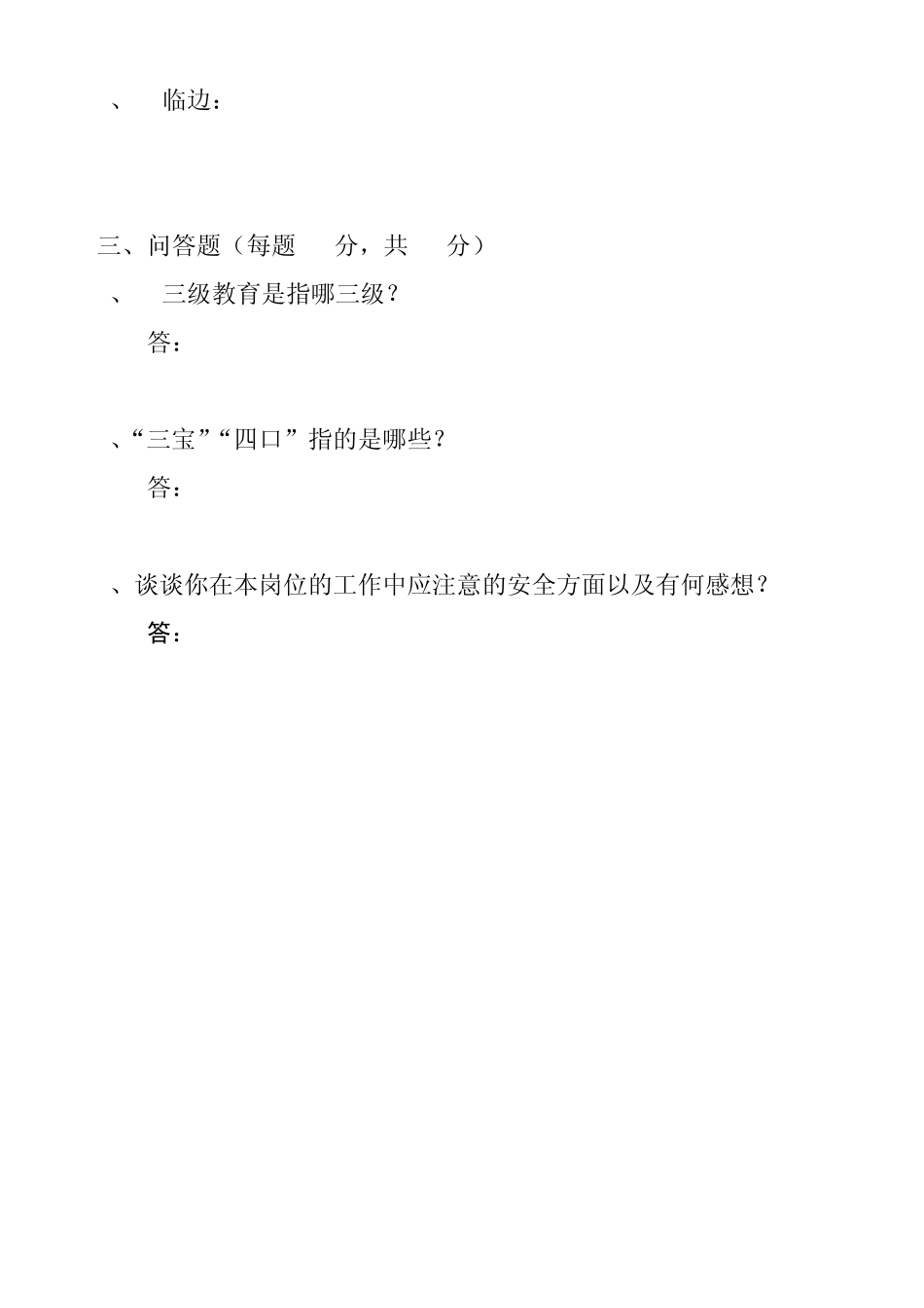 建筑施工企业三级教育考试卷及答案_第2页