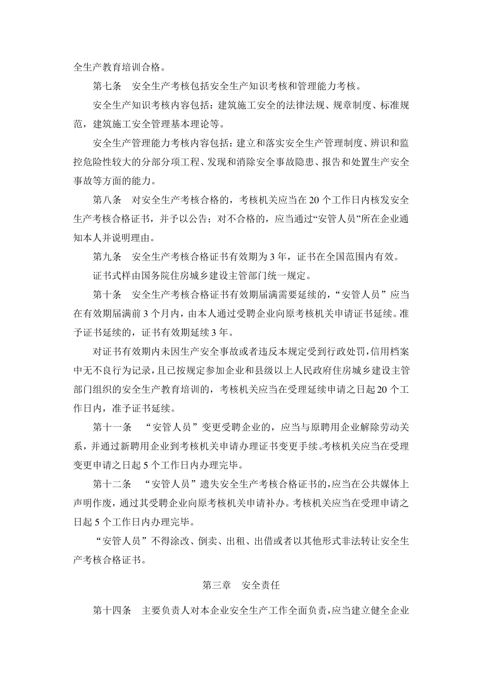 建筑施工企业主要负责人、项目负责人和专职安全生产管理人员安全生产管理规定2014.06.25_第2页