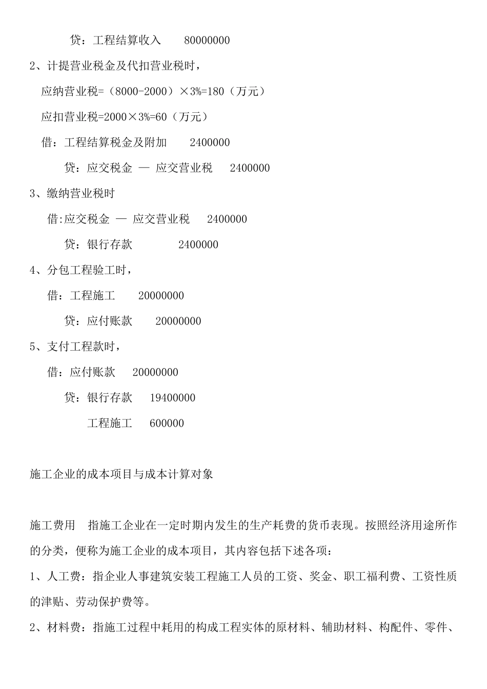 建筑施工企业会计分录大全_第2页