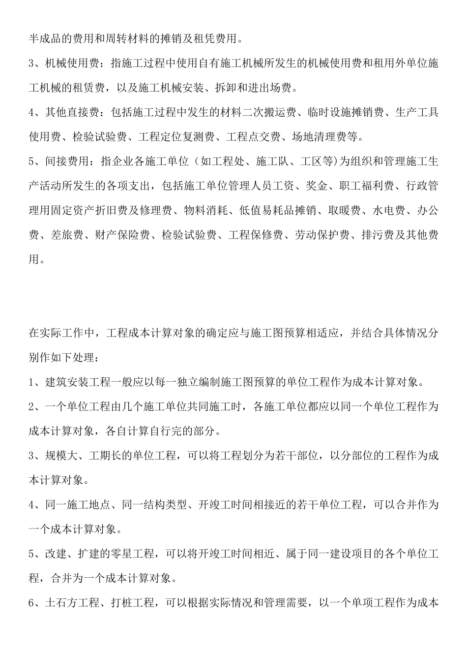 建筑施工企业会计分录大全_第3页