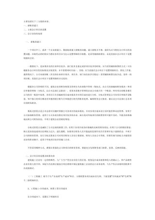 建筑施工企业会计实务(一