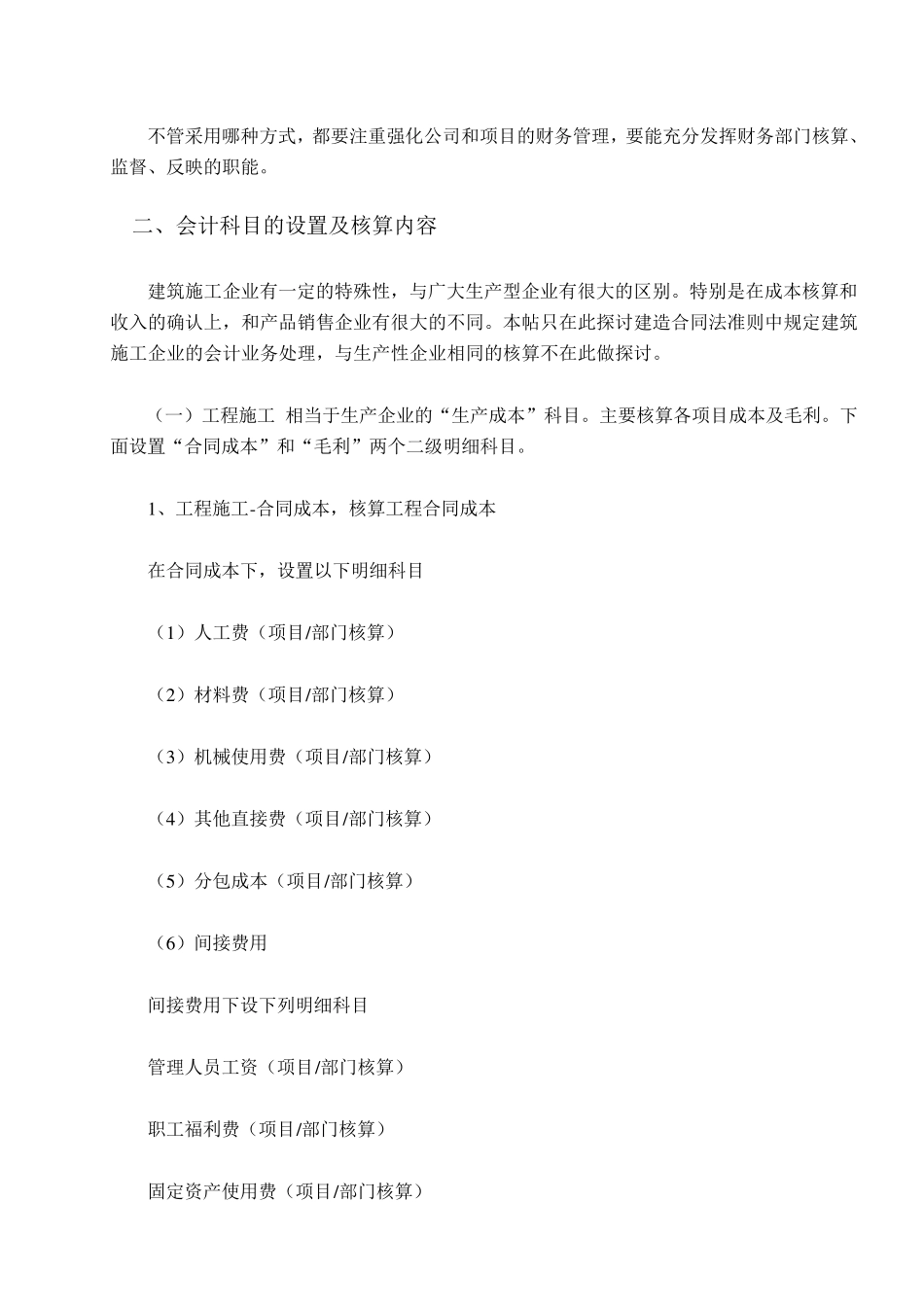 建筑施工企业会计实务_第2页