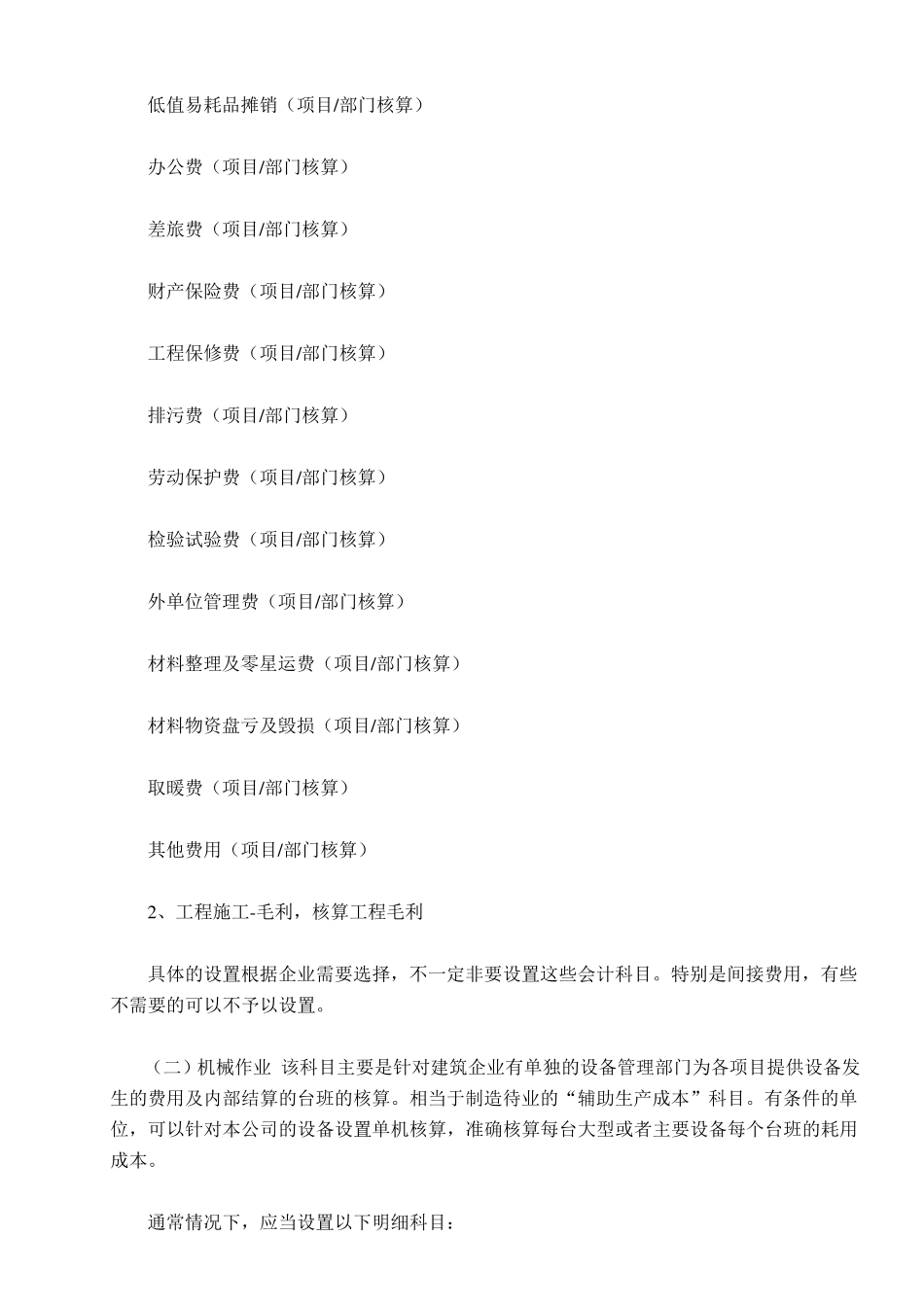 建筑施工企业会计实务_第3页