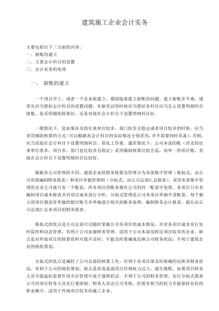 建筑施工企业会计实务