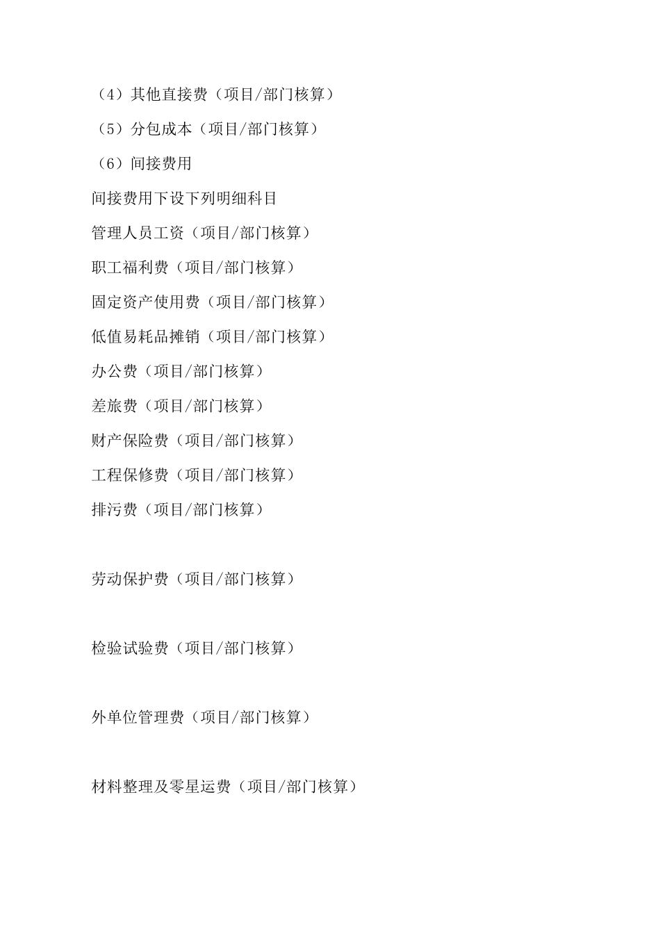 建筑施工企业会计核算流程_第3页