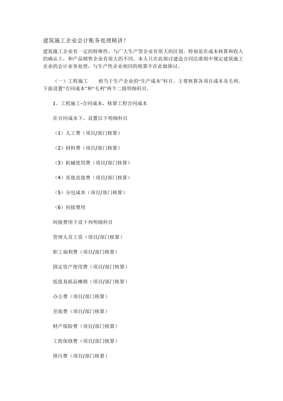 建筑施工企业会计账务_第1页