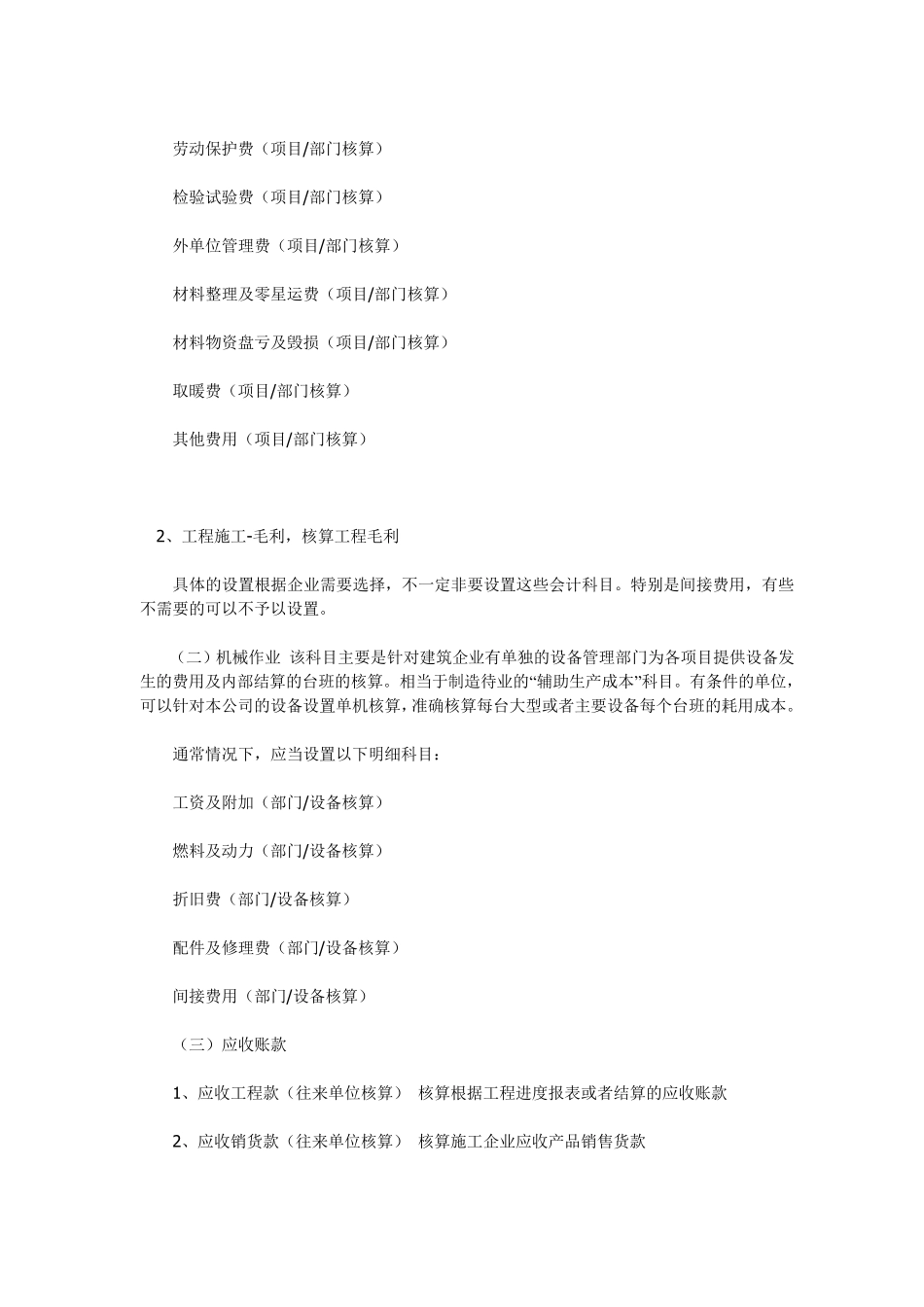 建筑施工企业会计账务_第2页