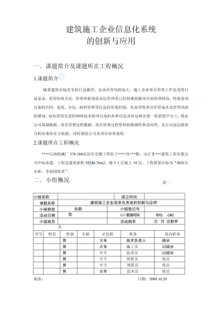 建筑施工企业信息化系统的创新与应用(qc)_secret