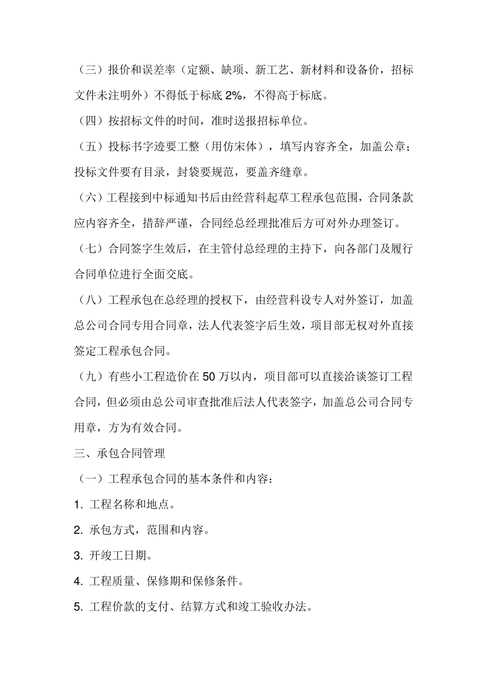 建筑施工企业公司经营管理制度_第2页