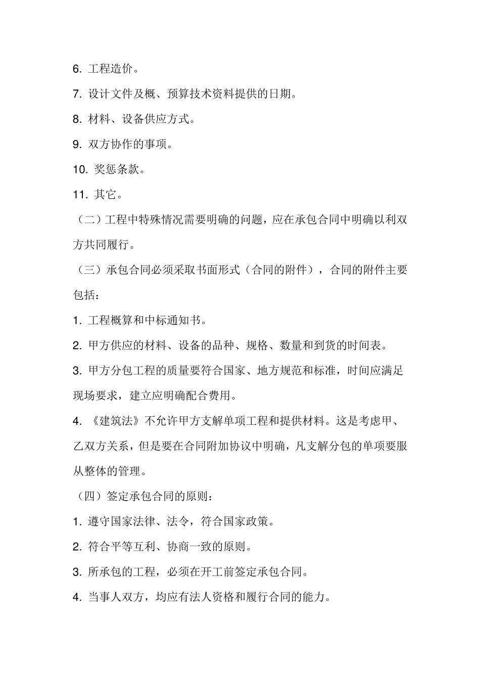 建筑施工企业公司经营管理制度_第3页