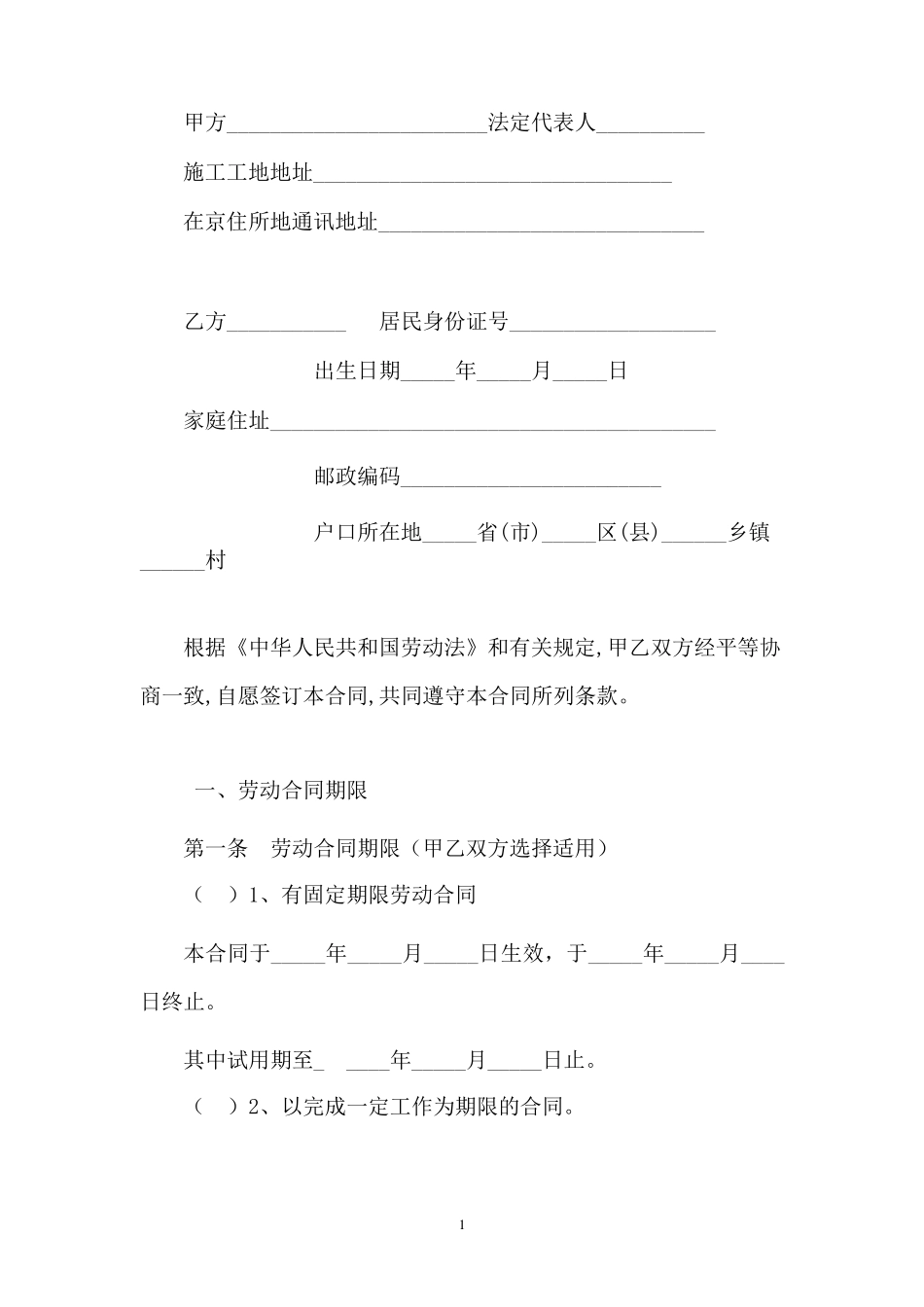 建筑施工企业农民工劳动合同书_第2页