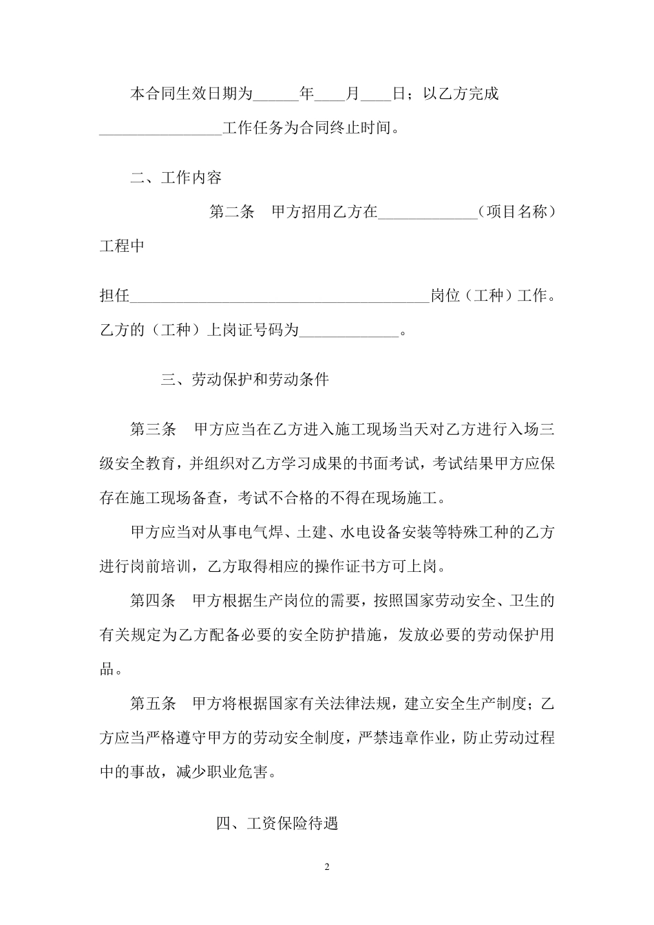 建筑施工企业农民工劳动合同书_第3页