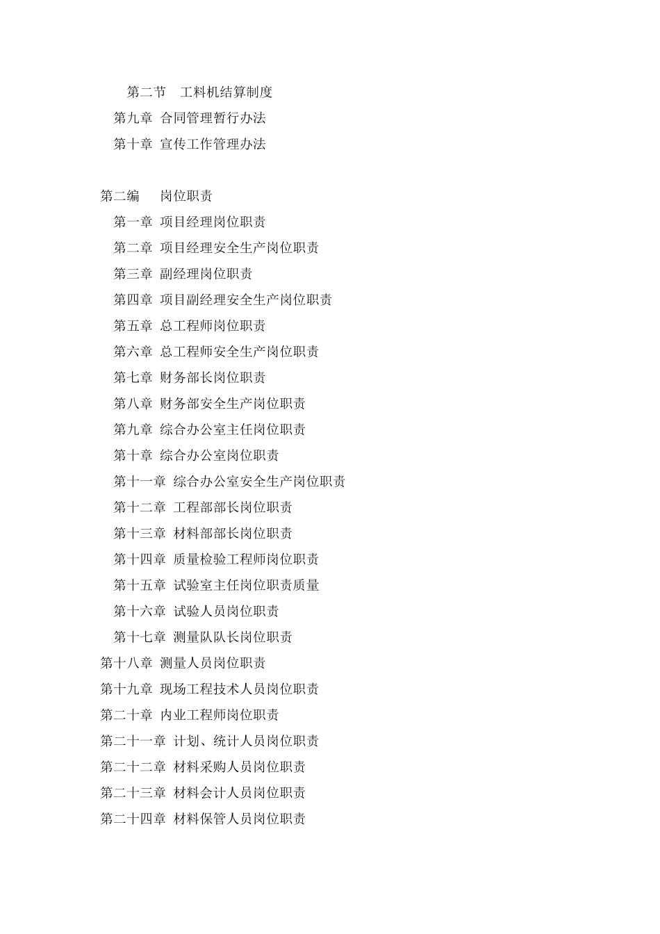 建筑施工企业内部管理制度()_第2页