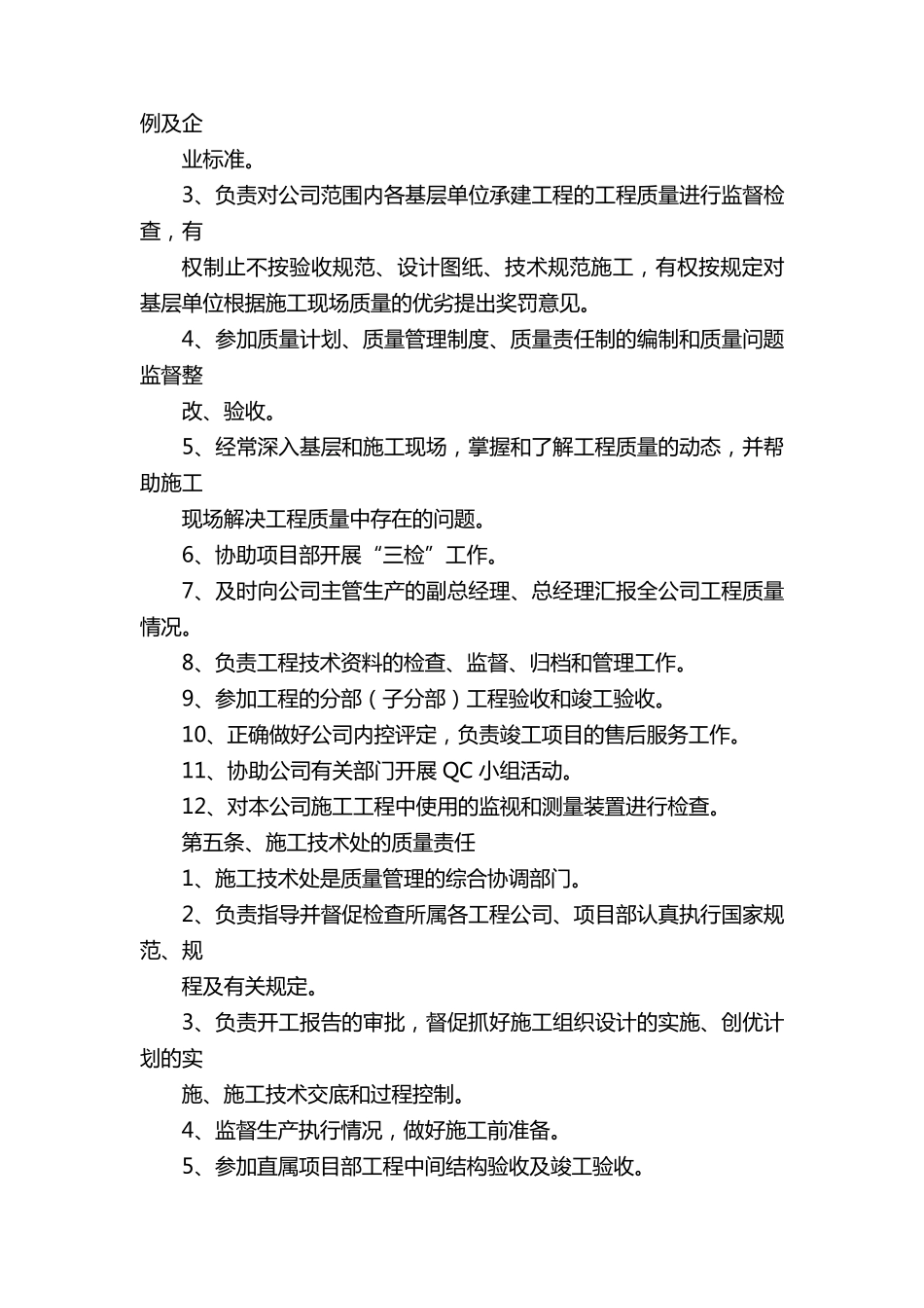 建筑施工企业各种质量管理制度最全_第3页