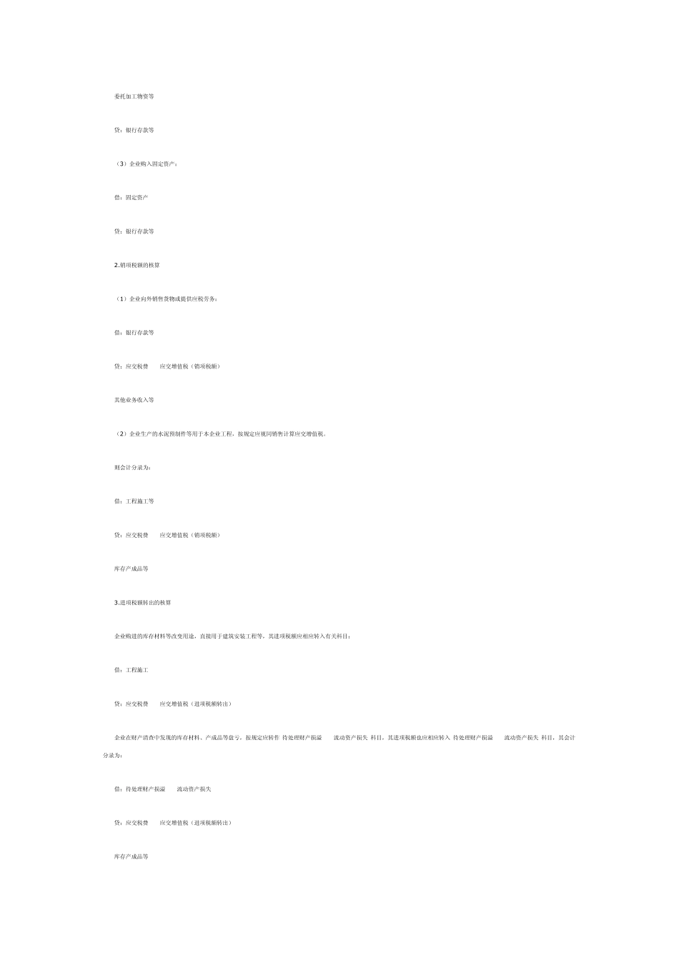 建筑施工企业增值税会计处理方法_第2页