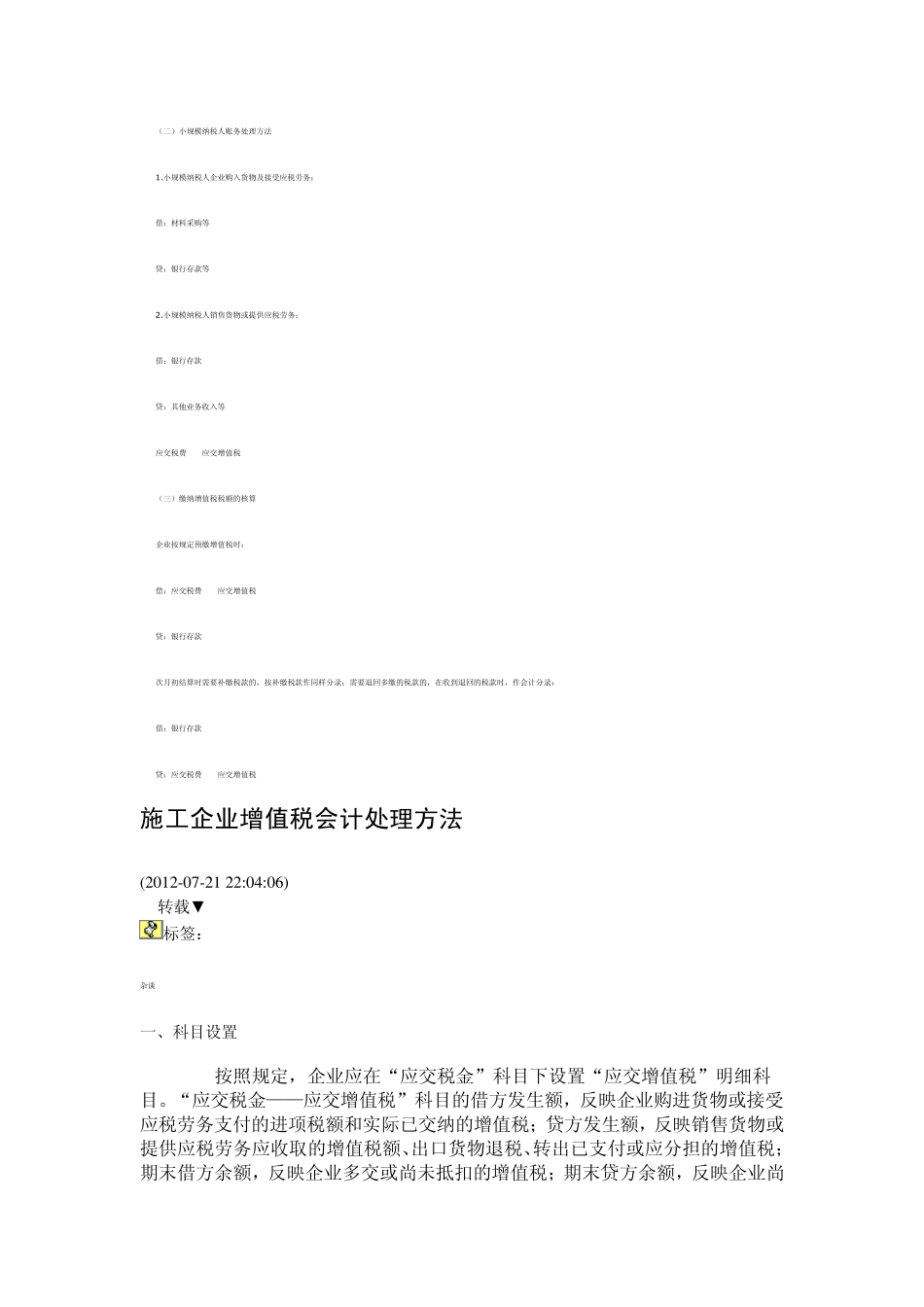 建筑施工企业增值税会计处理方法_第3页