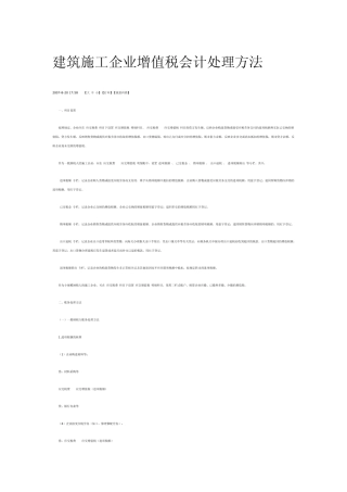 建筑施工企业增值税会计处理方法