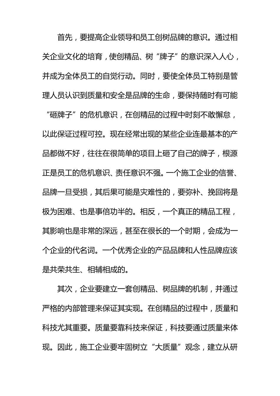 建筑施工企业如何做好品牌经营_第2页