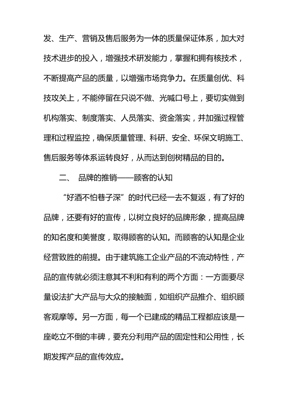 建筑施工企业如何做好品牌经营_第3页