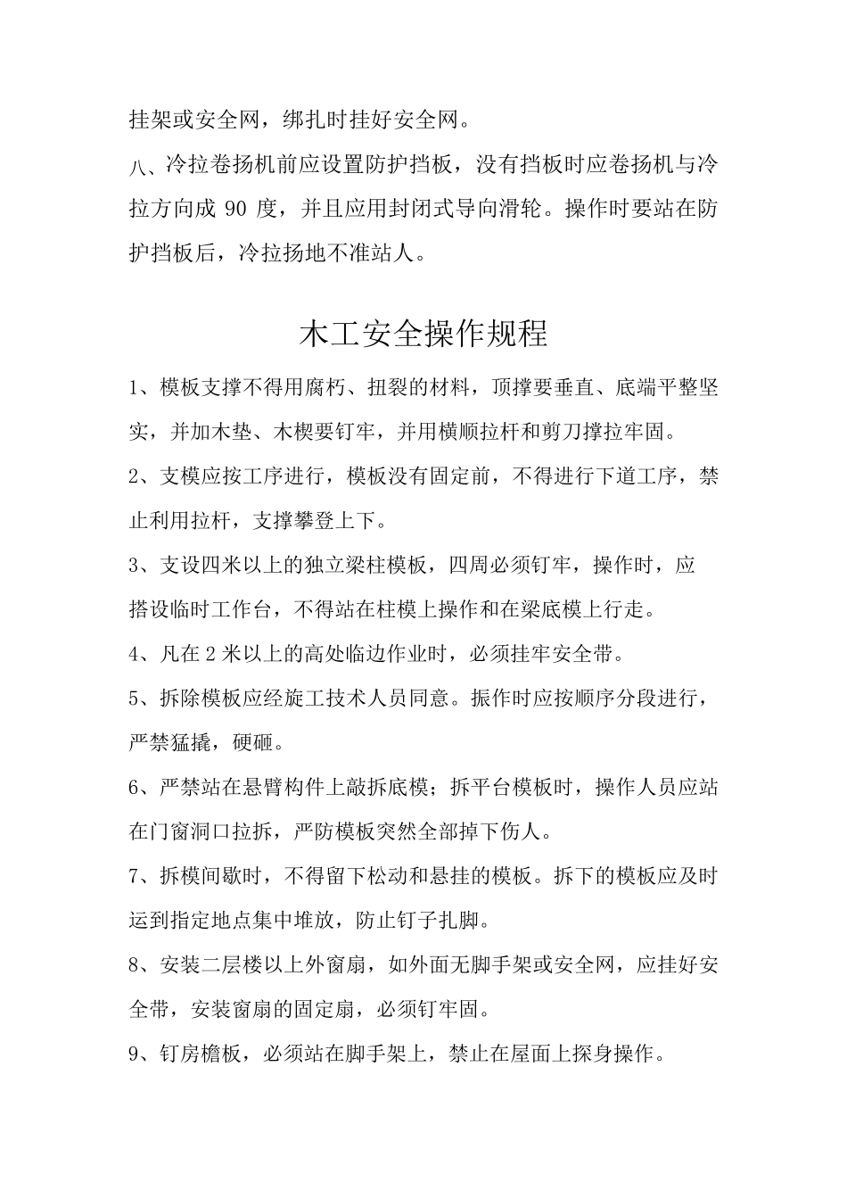 建筑施工企业安全操作规程_第3页