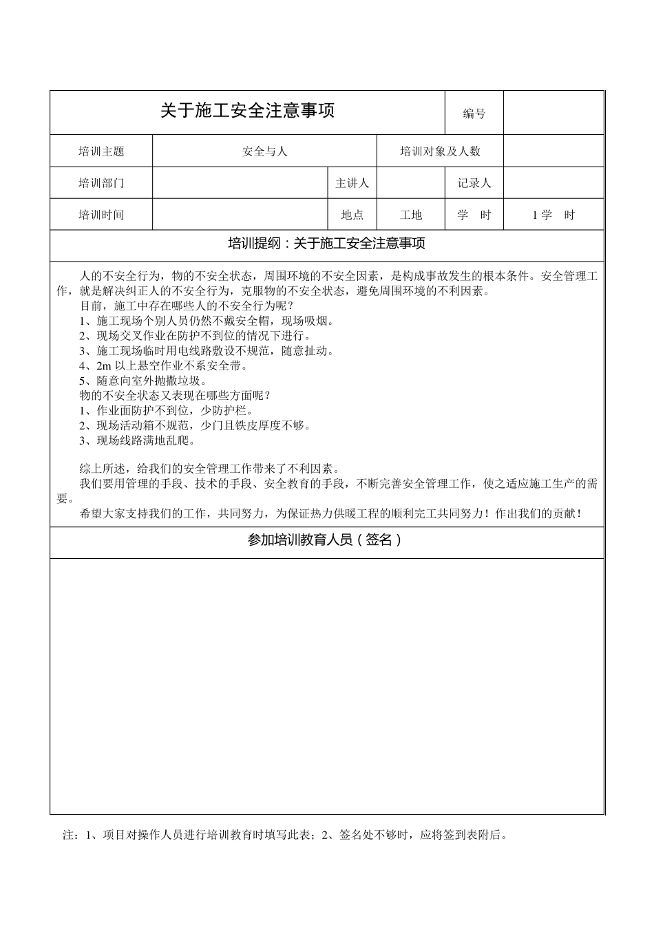 建筑施工企业安全教育培训记录表格汇编_第3页