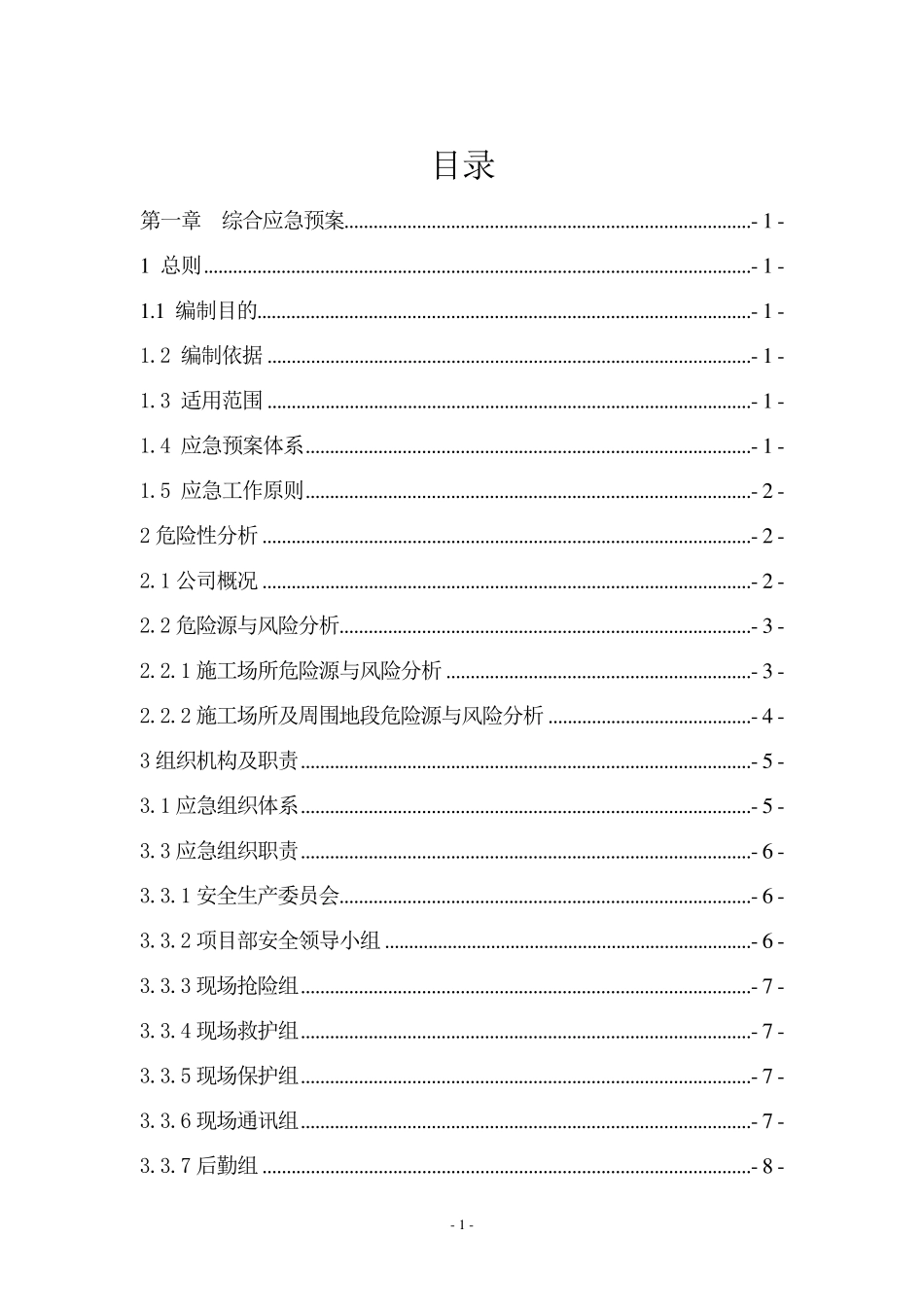建筑施工企业安全生产事故应急预案_第3页