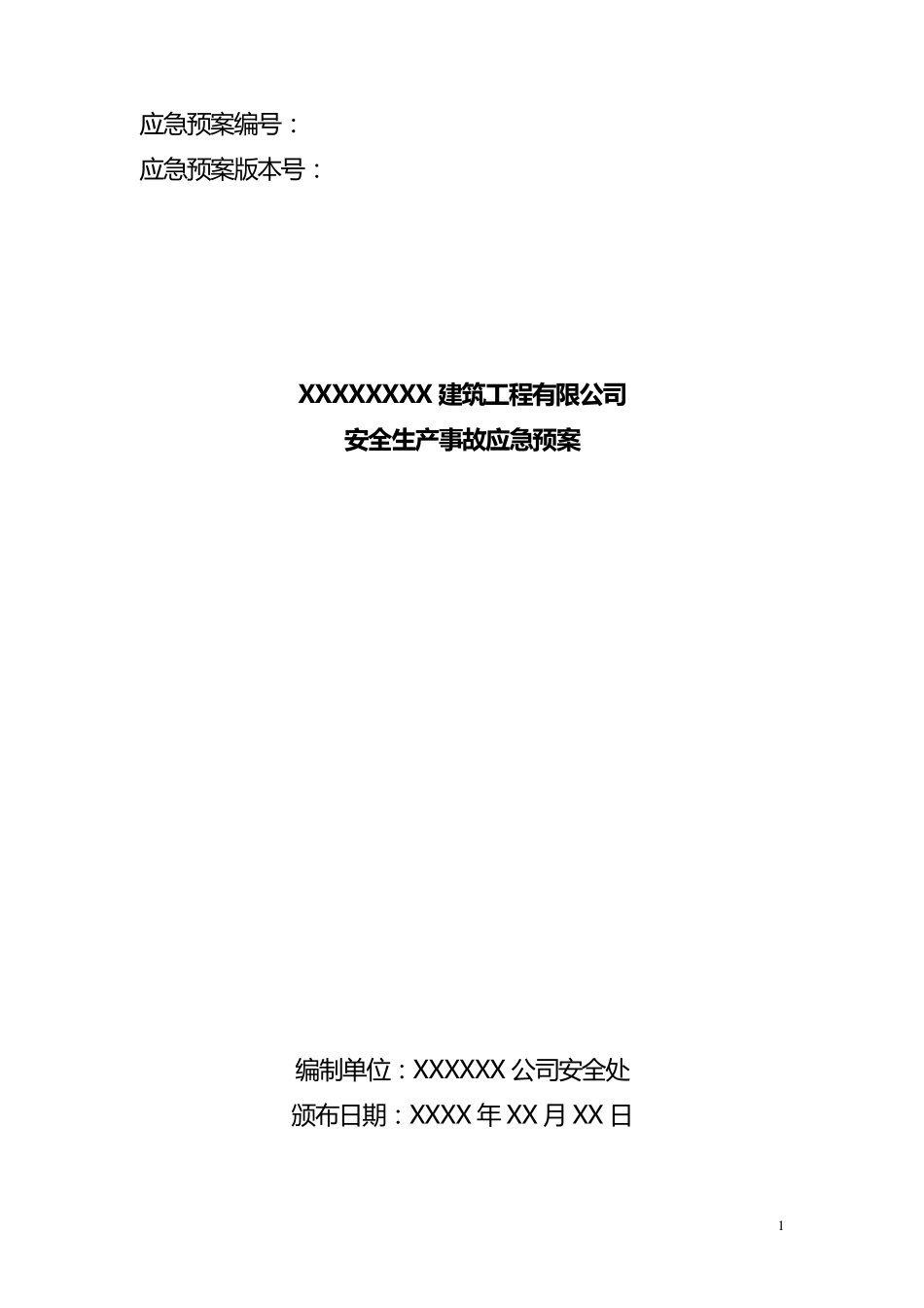 建筑施工企业安全生产事故应急预案示范文本_第1页