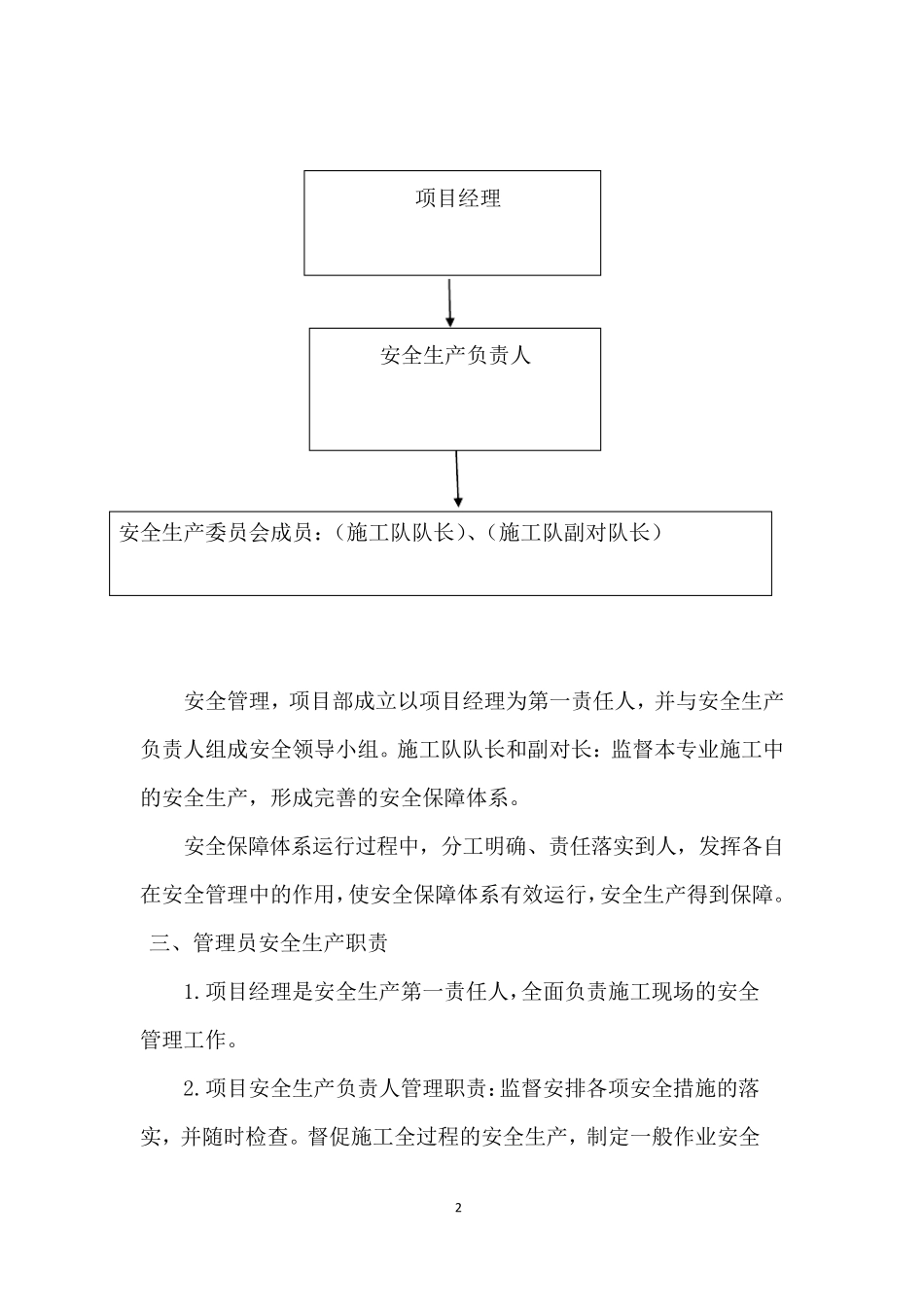 建筑施工企业安全生产保障体系_第2页