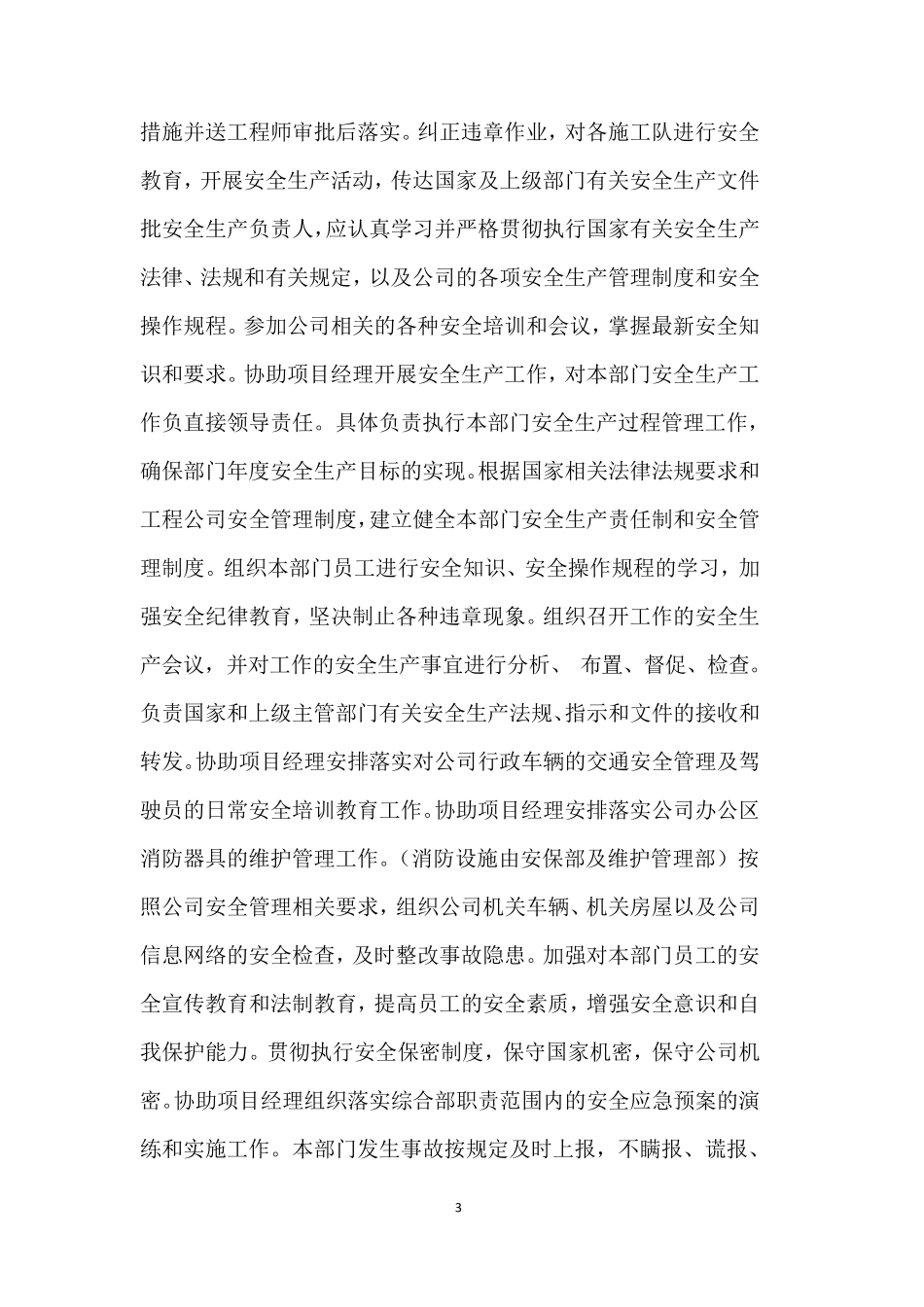 建筑施工企业安全生产保障体系_第3页