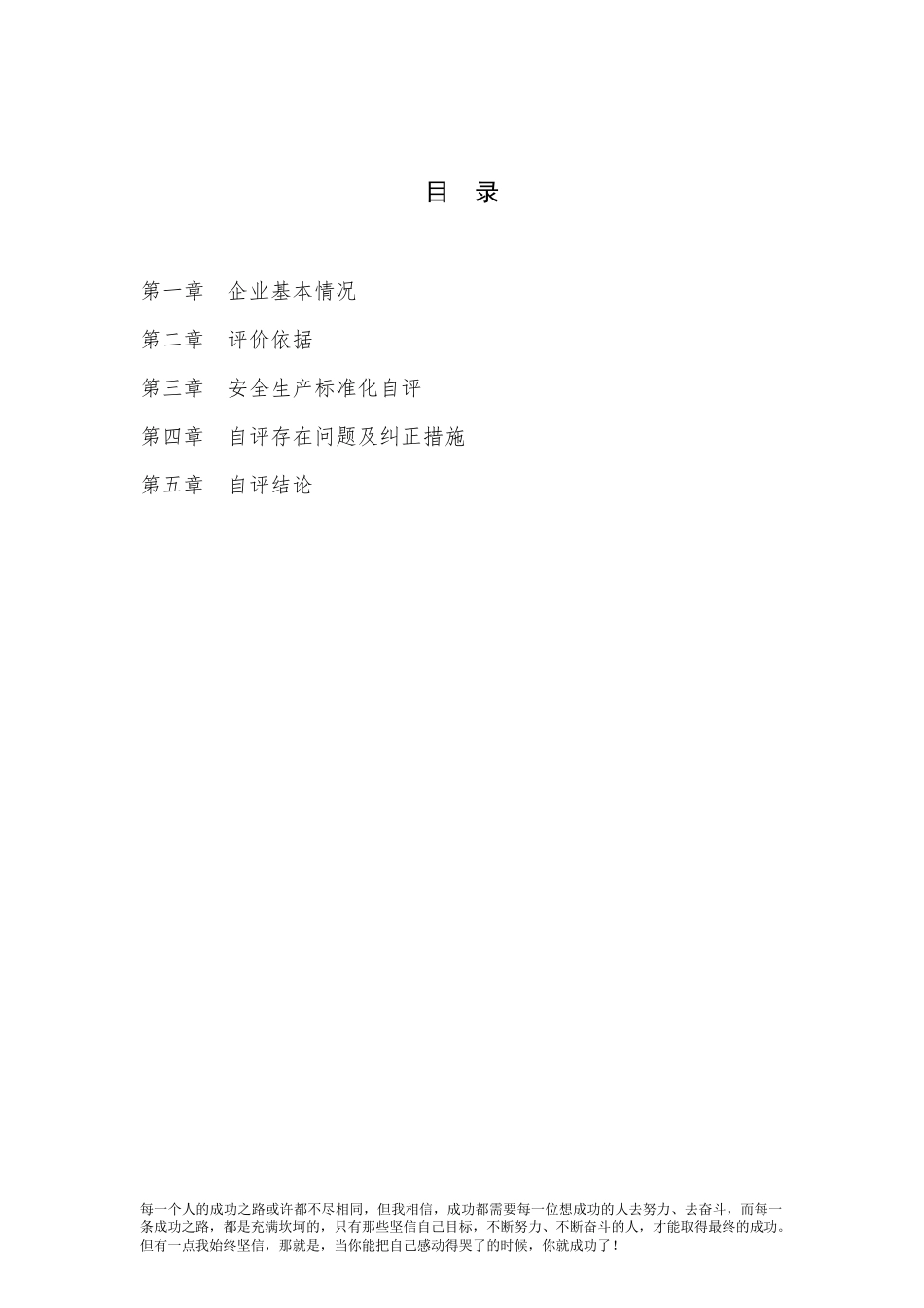 建筑施工企业安全生产标准化的自评_第2页