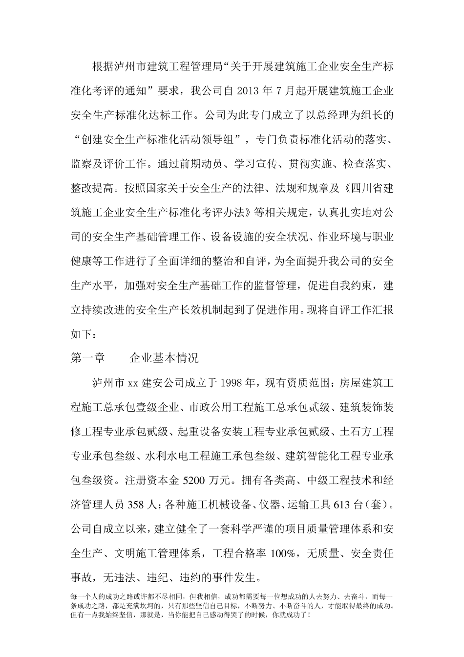 建筑施工企业安全生产标准化的自评_第3页