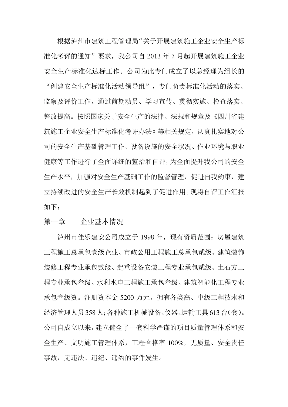 建筑施工企业安全生产标准化自评_第3页