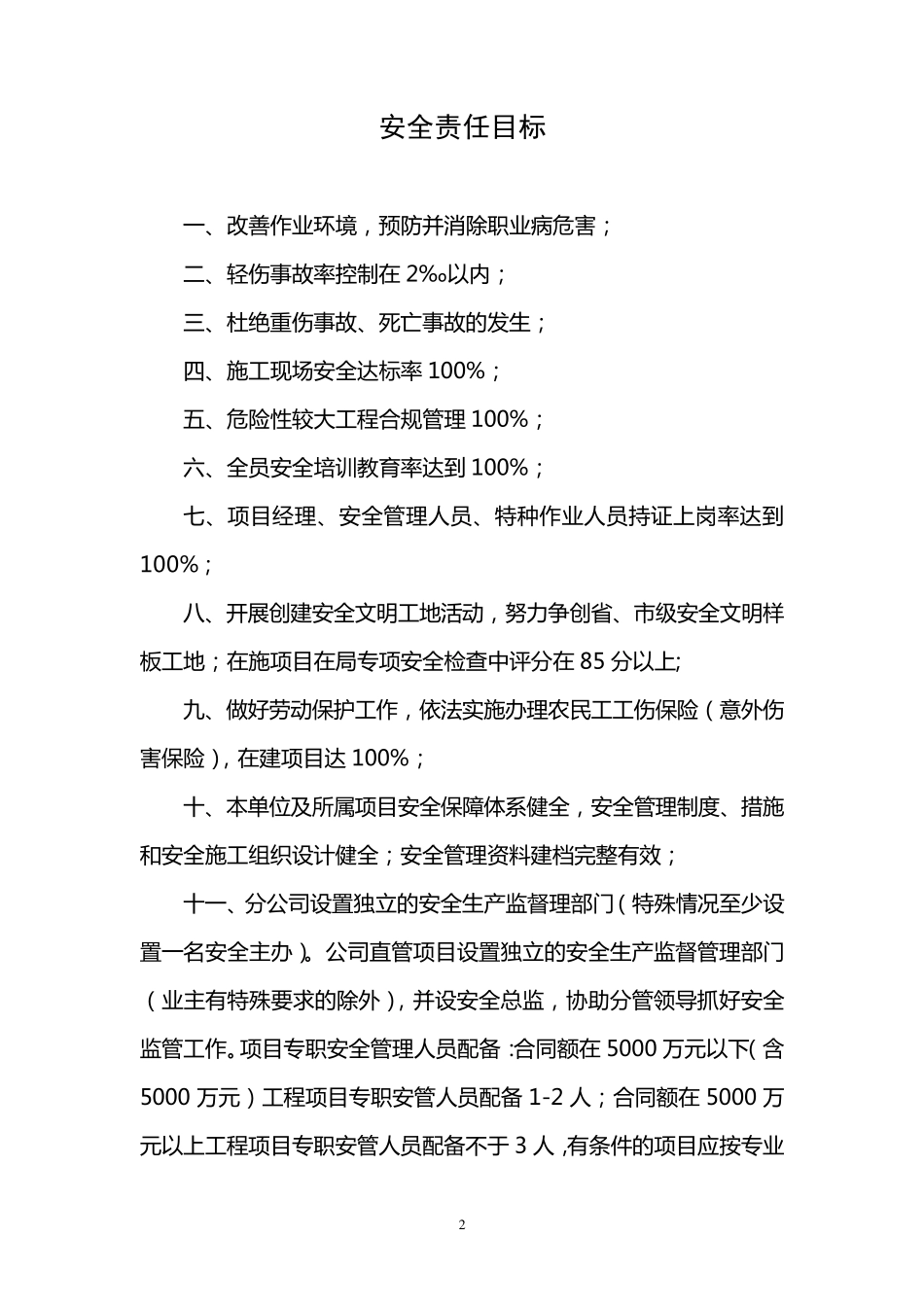 建筑施工企业安全生产目标管理责任书_第3页