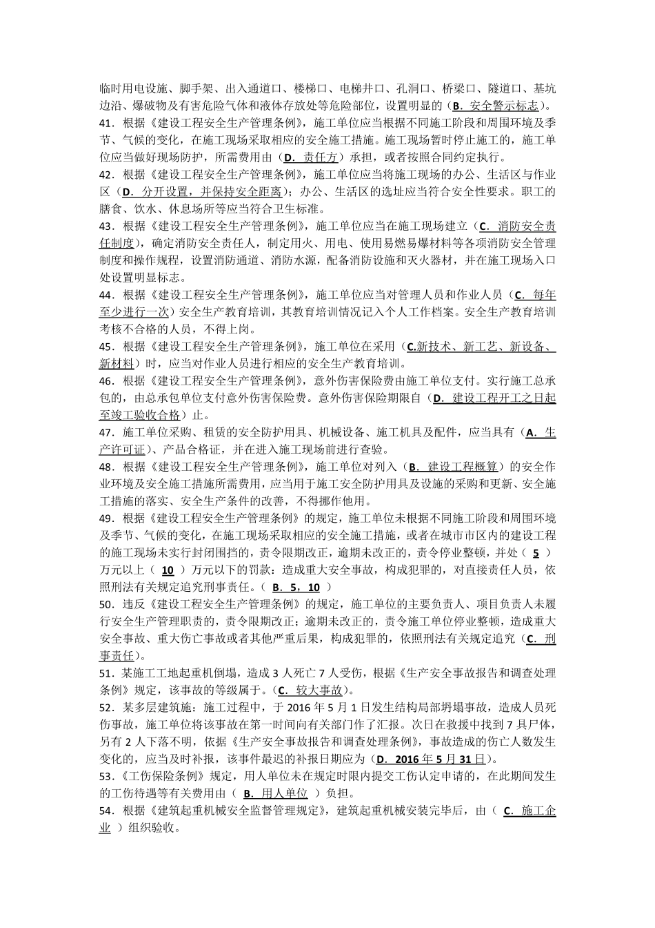 建筑施工企业安全生产管理人员考核题库B类—精简版_第3页