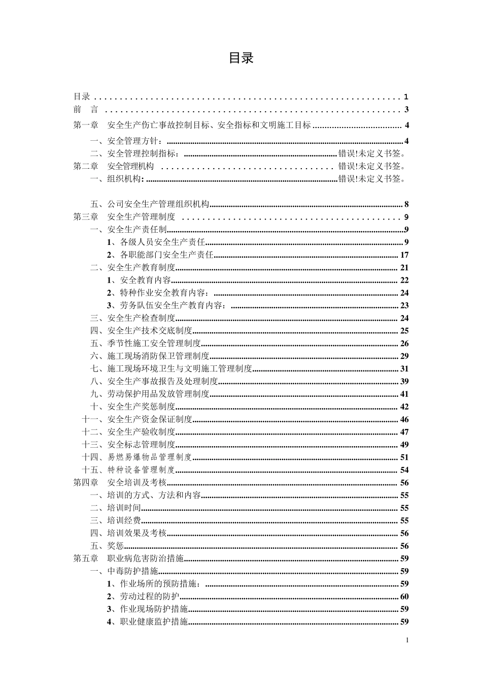 建筑施工企业安全生产管理制度_第2页