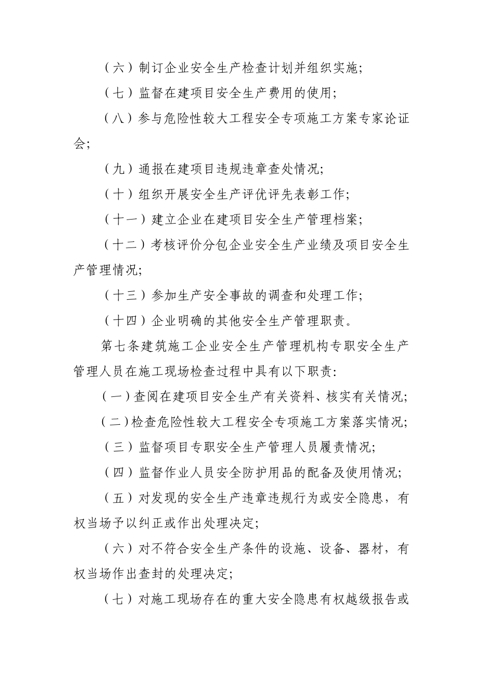 建筑施工企业安全生产管理机构设置及专职安全生产管理人员配备办法_第2页