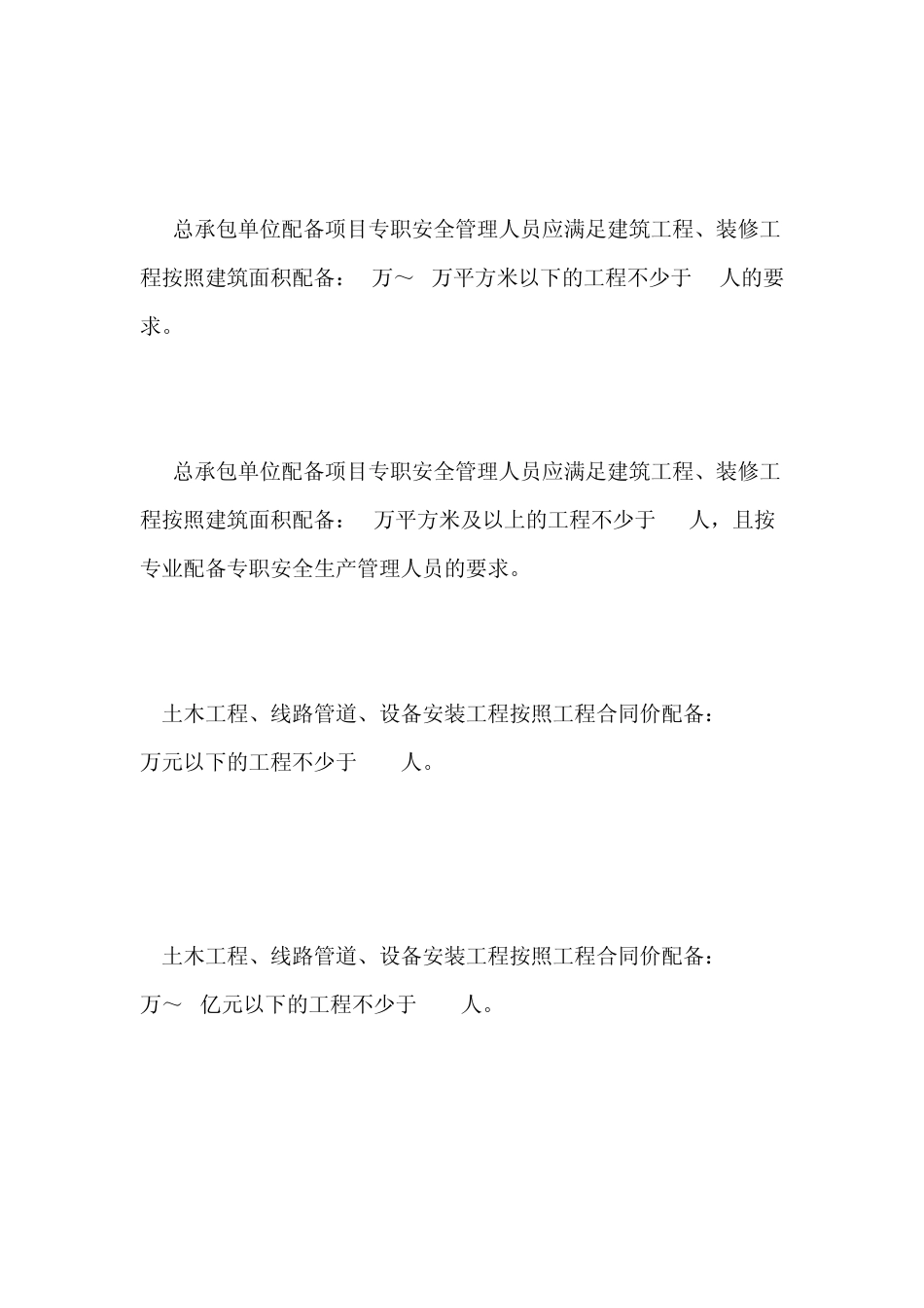 建筑施工企业安全生产管理机构设置及专职安全生产管理人员配备办法考试题_第2页